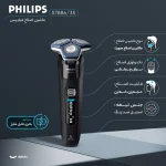 ماشین ریش تراش فیلیپسS7886/35