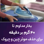 اتو بخار فیلیپس مدل DST5020