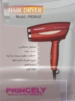 سشوار پرینسلی مدل PR261AT