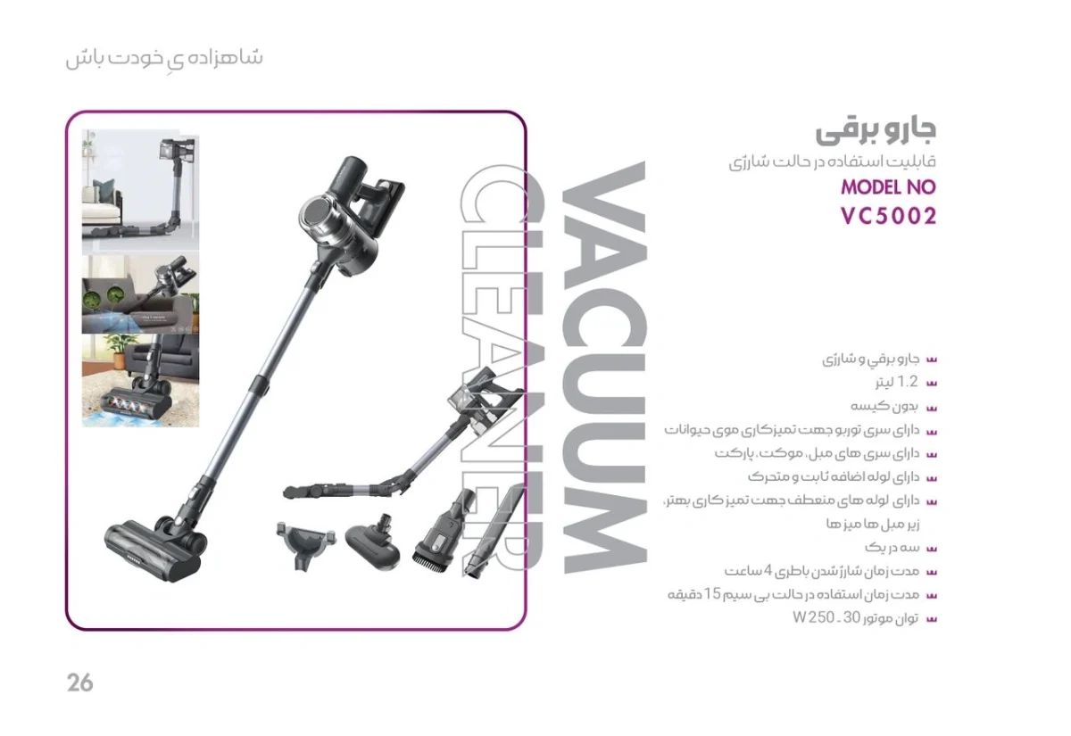 جارو برقی و شارژی پرنسلی مدل VC5002