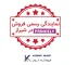 نمایندگی رسمی پرنسلی