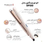 اتو مو رمینگتون مدل 9100