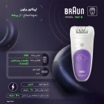 اپیلاتور براون مدل 5541