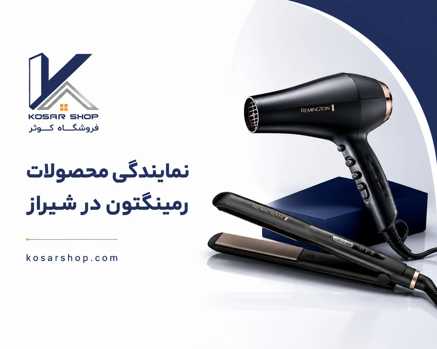 نمایندگی رمینگتون در شیراز
